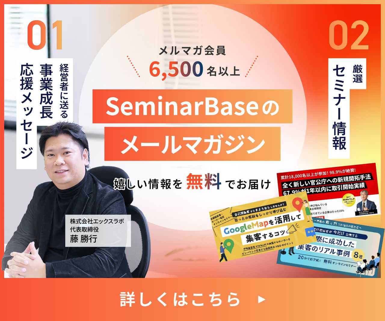 Seminar Baseのメールマガジン